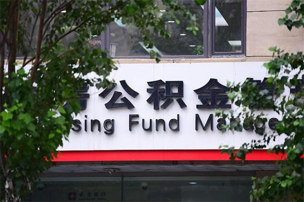 天门台州公积金提取代办（台州市公积金提取带什么材料）